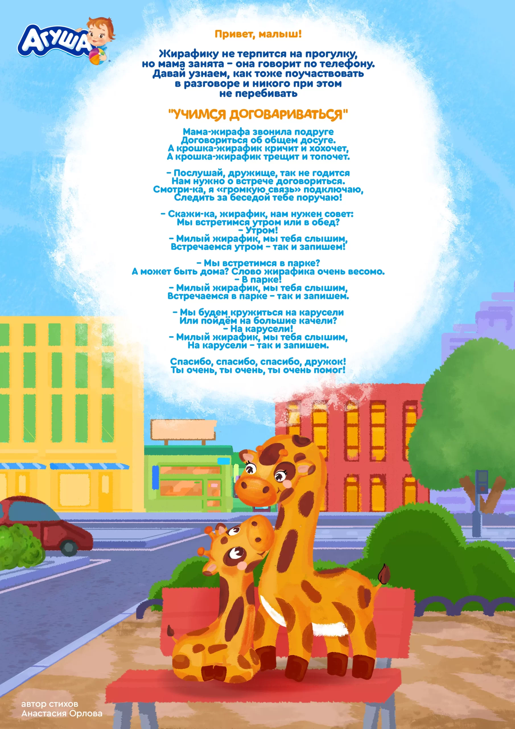 Учимся договариваться