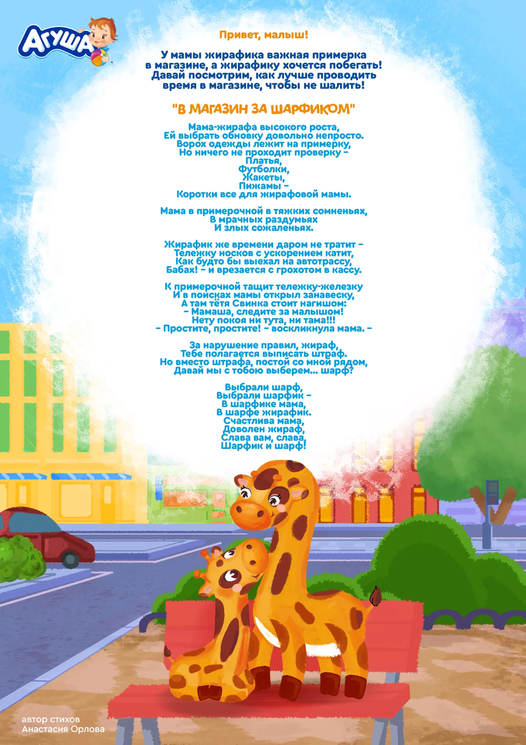 В магазин за шарфиком