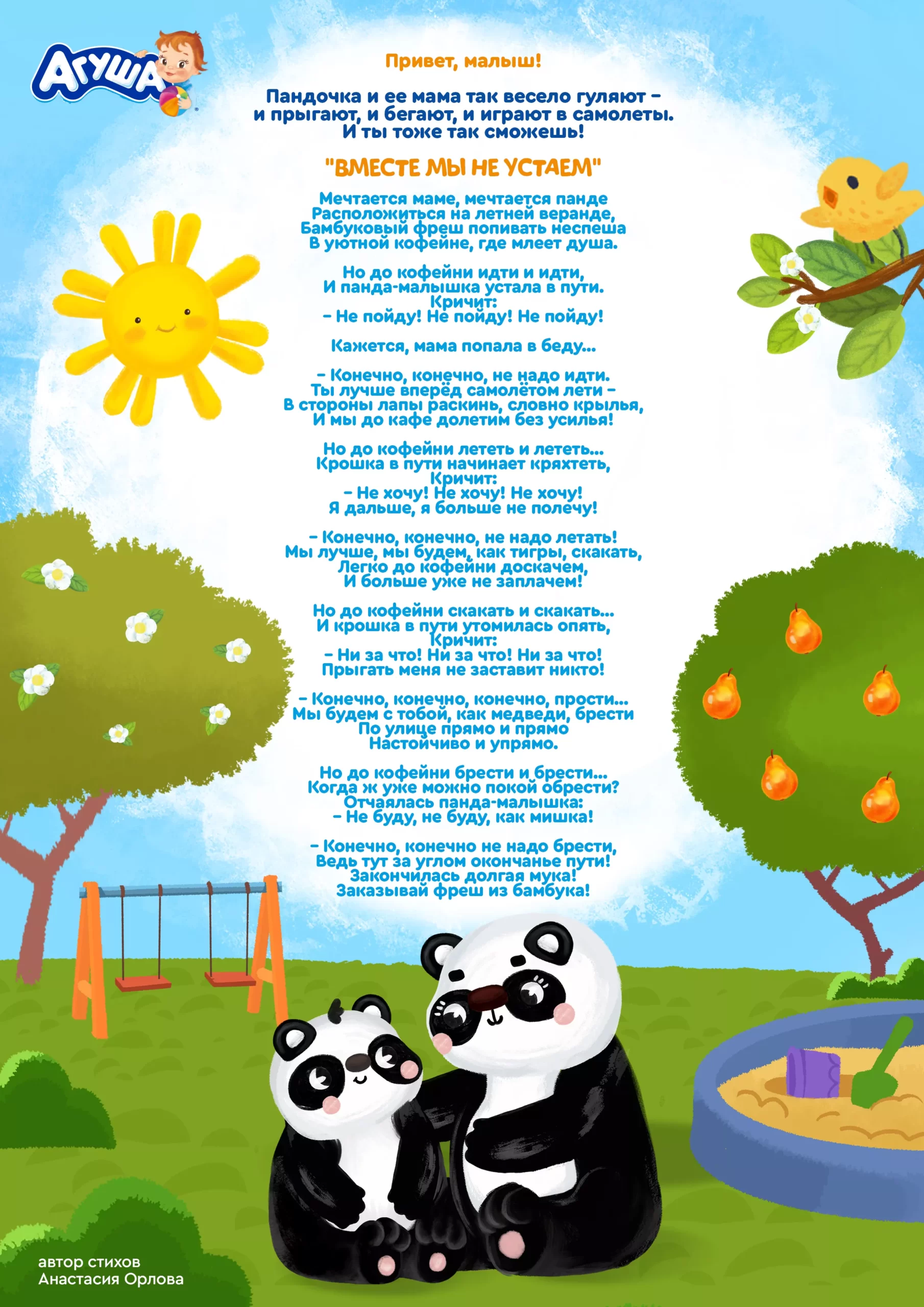 Вместе мы не устаем