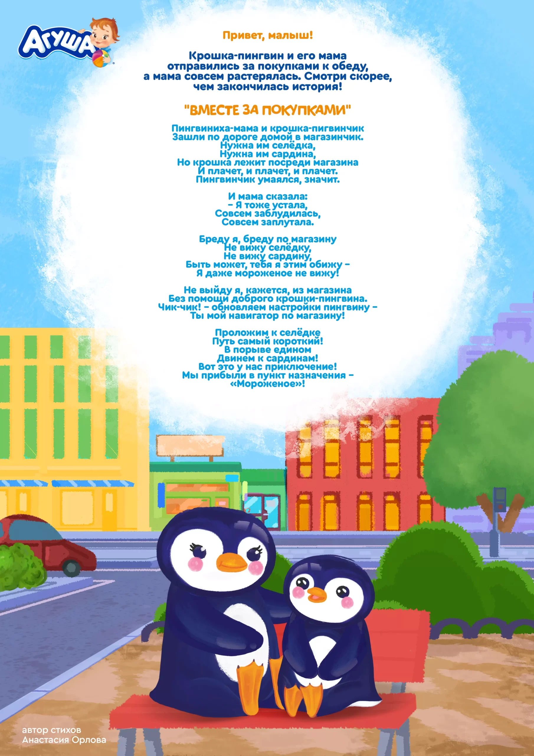 Вместе за покупками