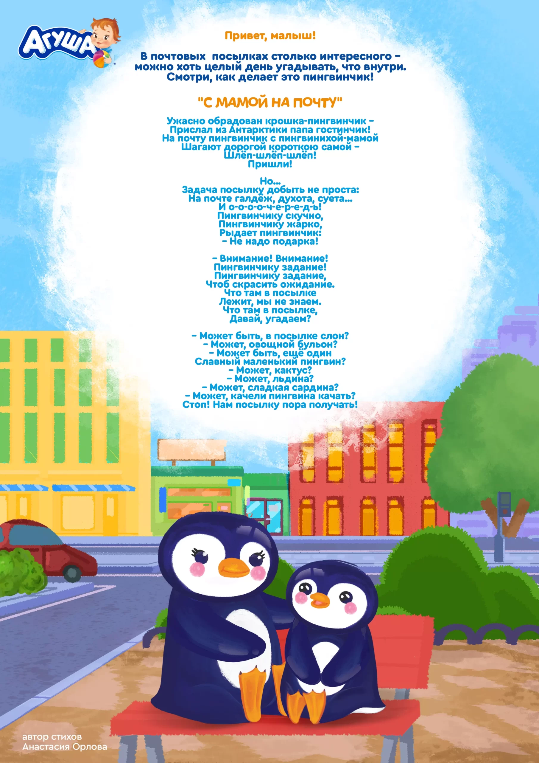 С мамой на почту