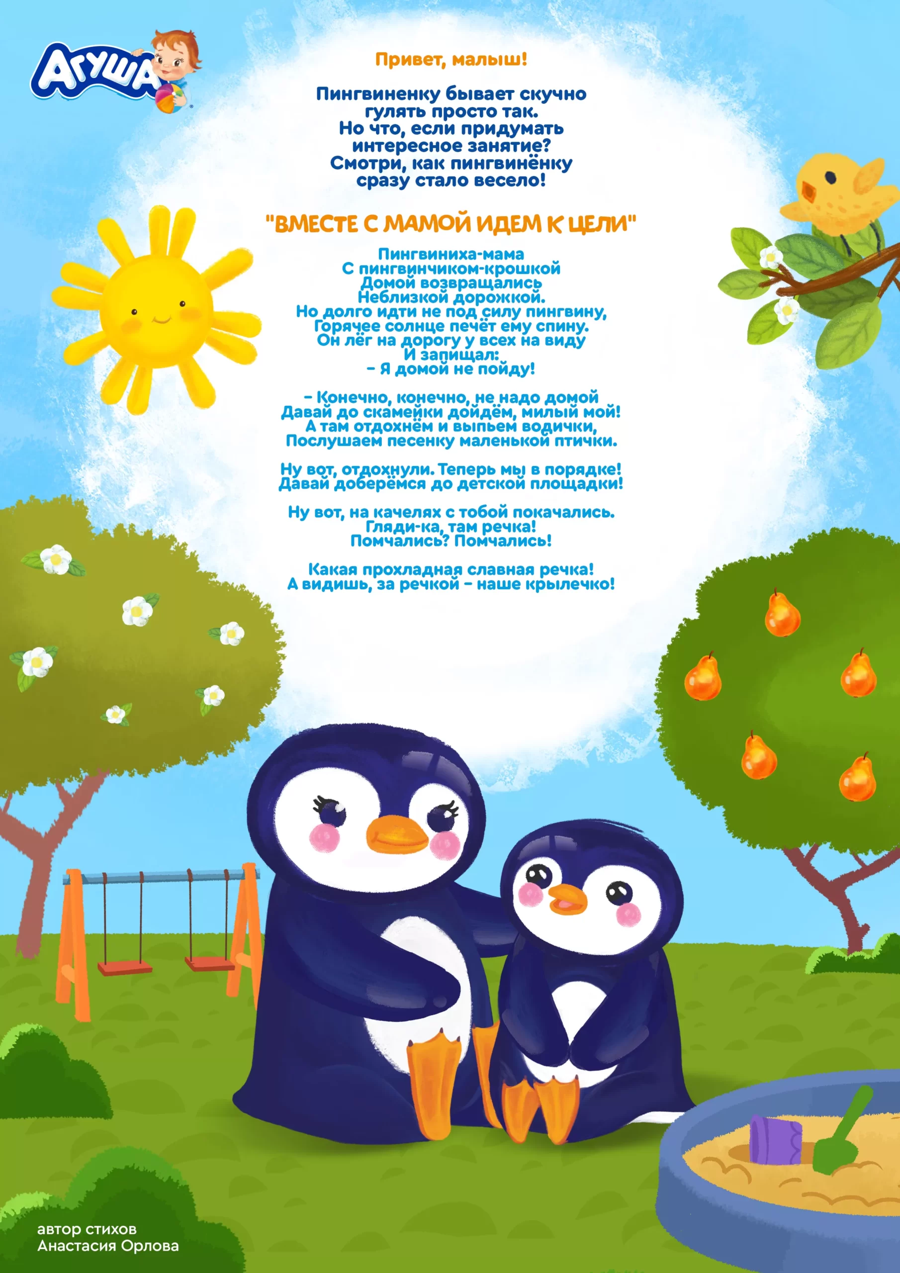 Вместе с мамой идем к цели