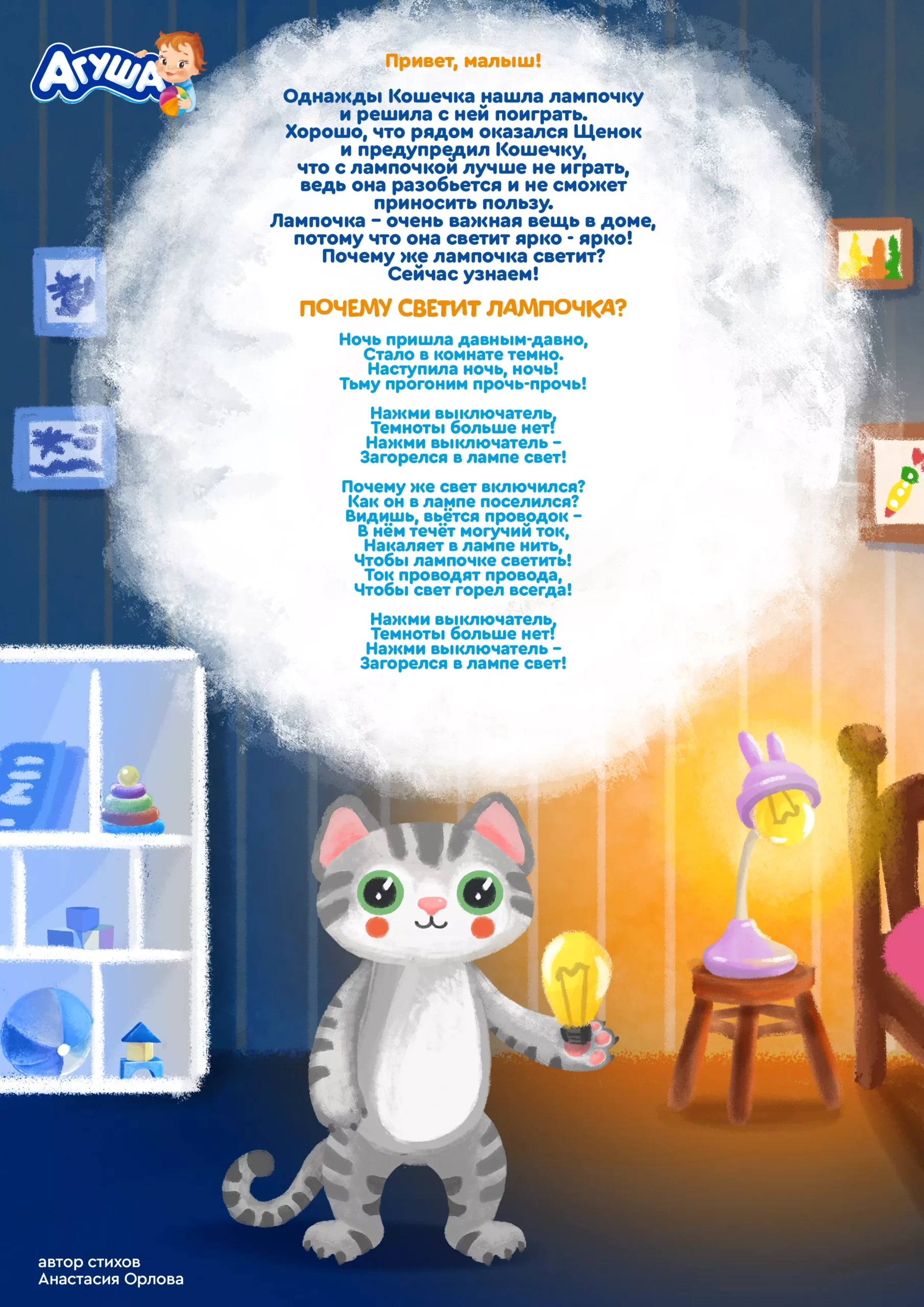 Почему светит лампочка?