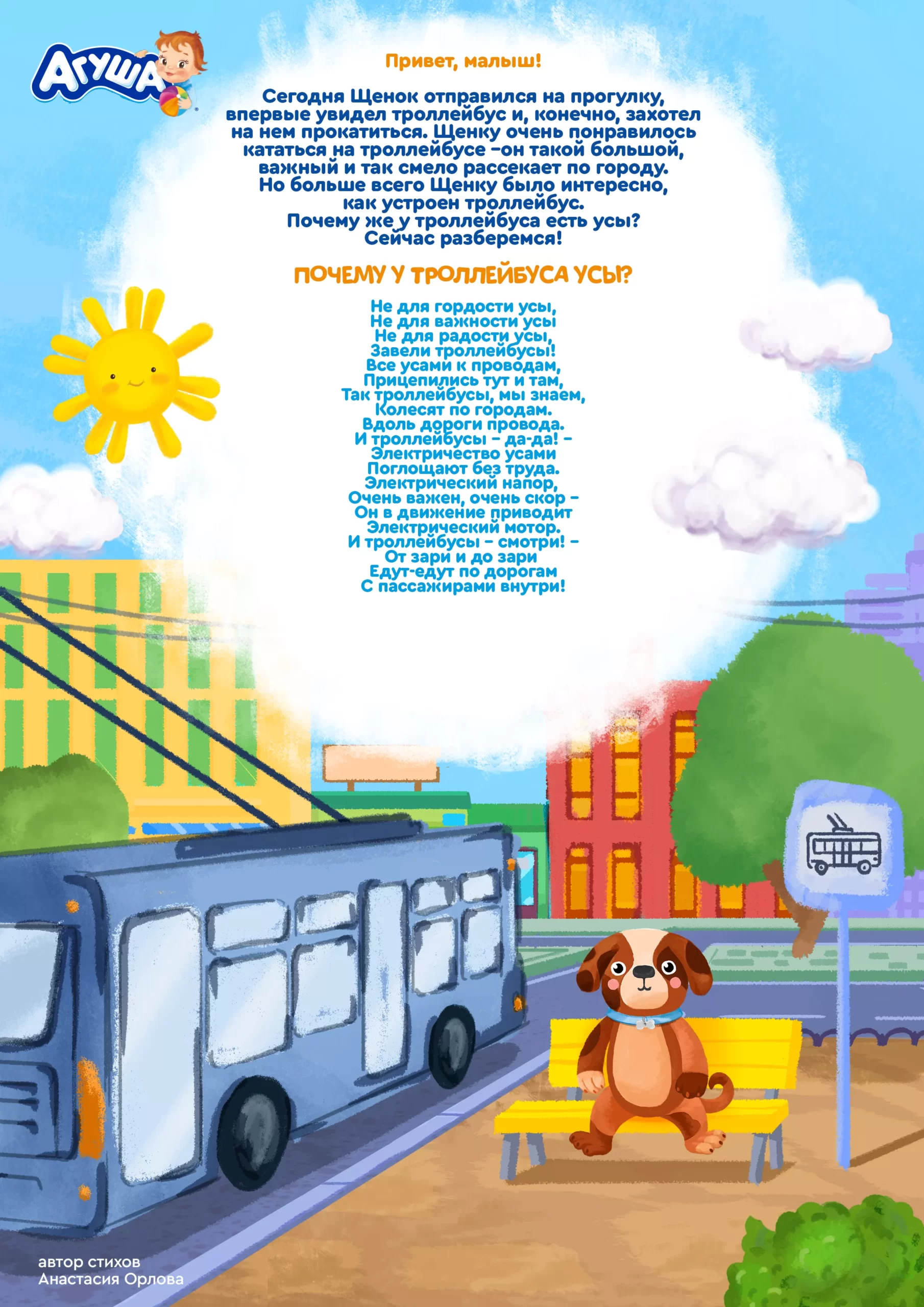 Почему у троллейбуса усы?