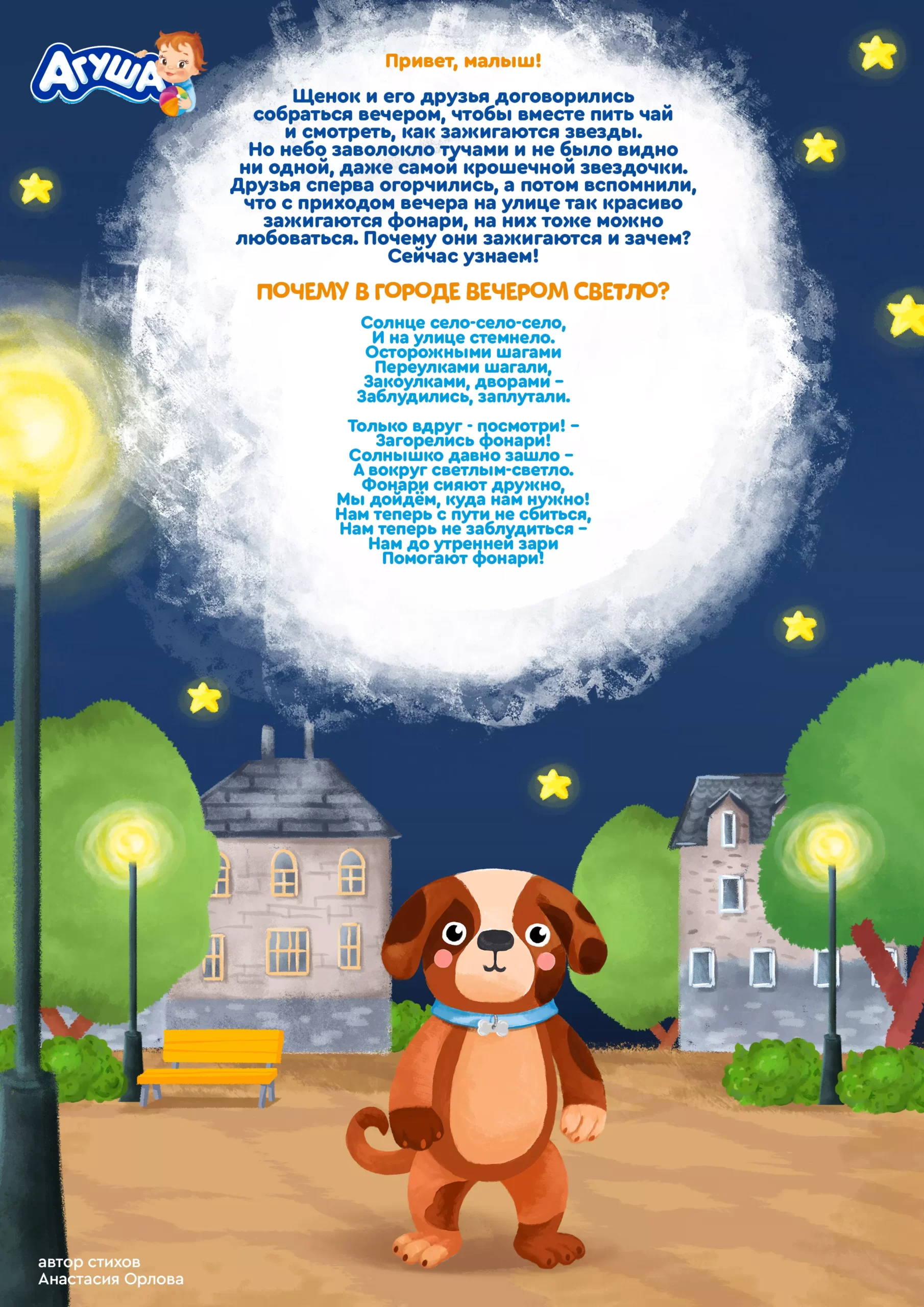 Почему в городе вечером светло?