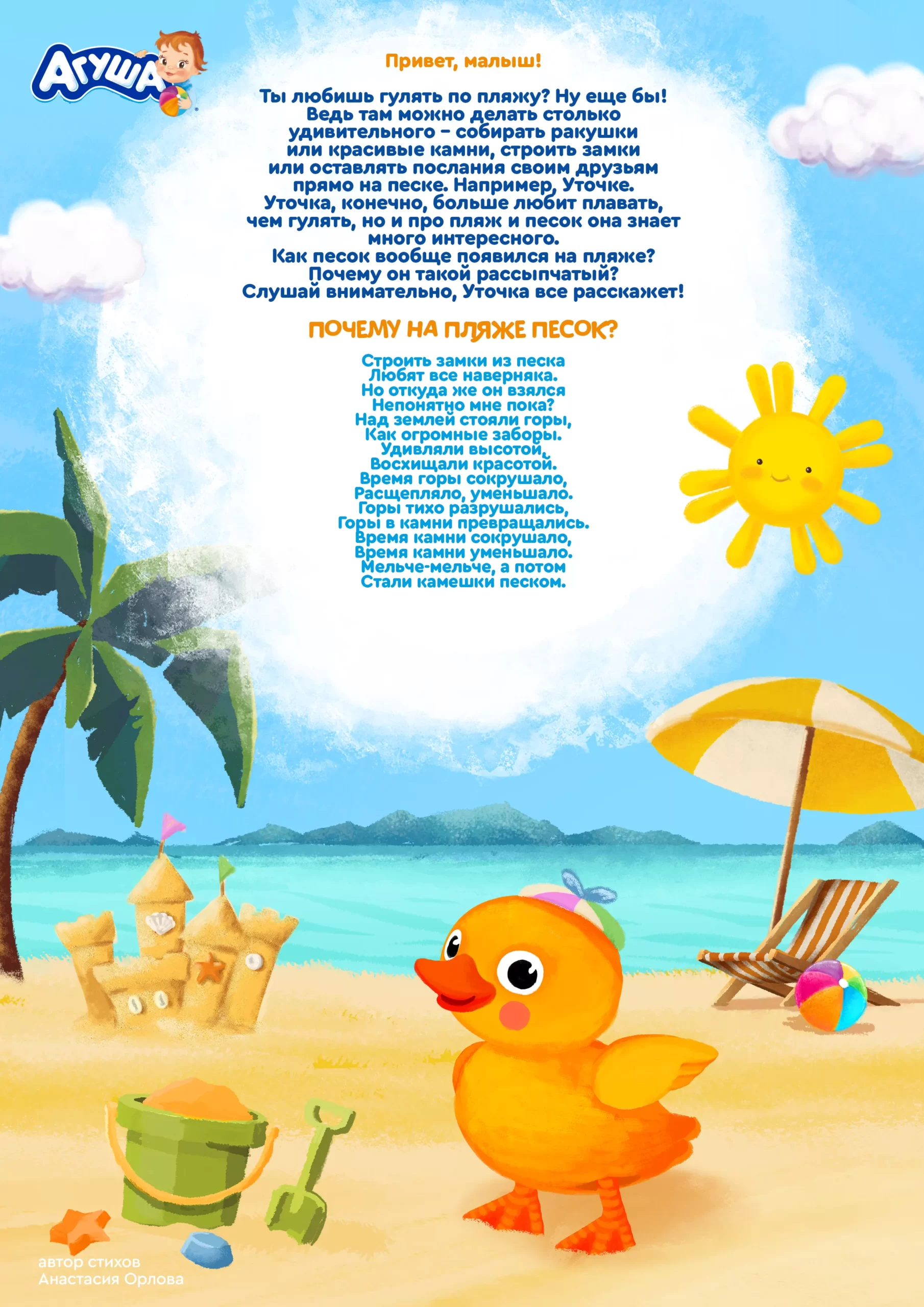 Почему на пляже песок?