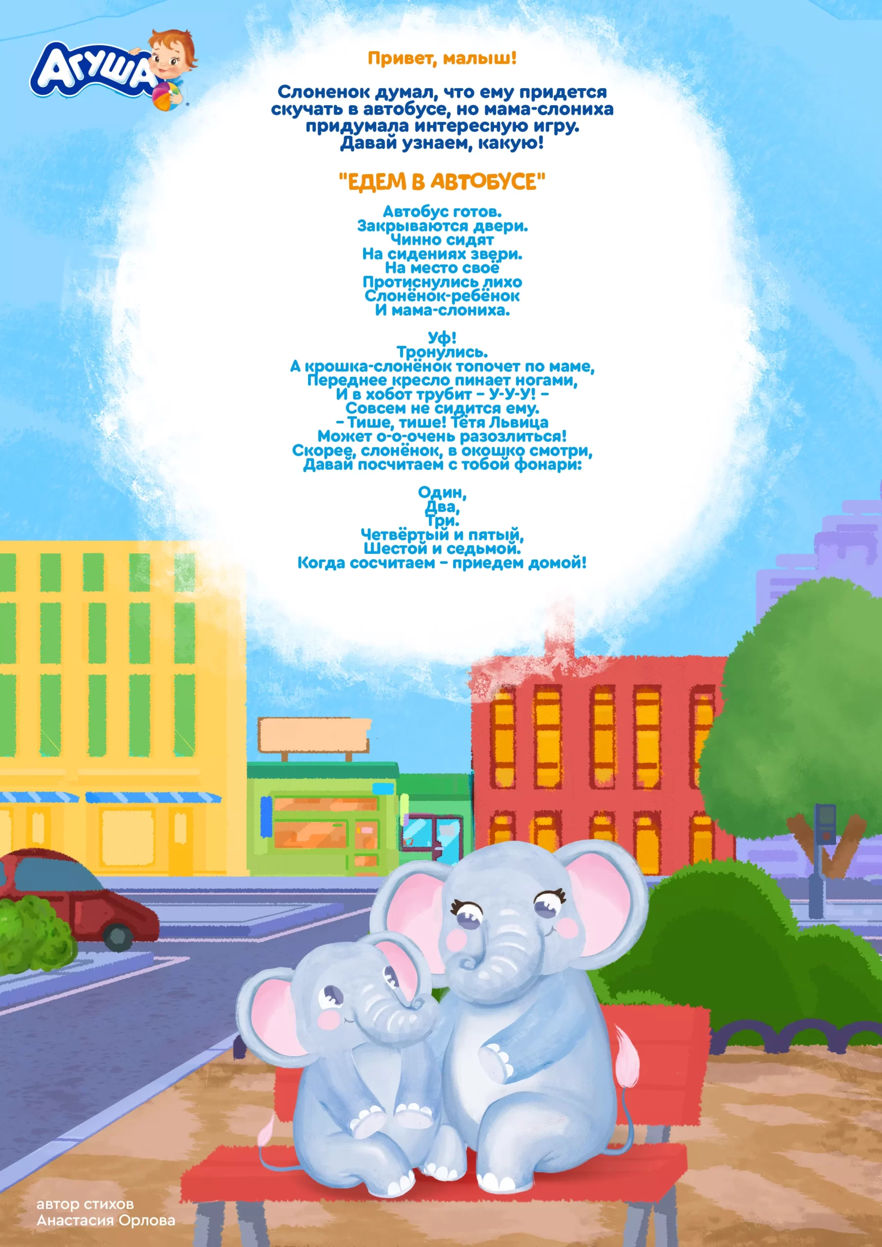 Едем в автобусе