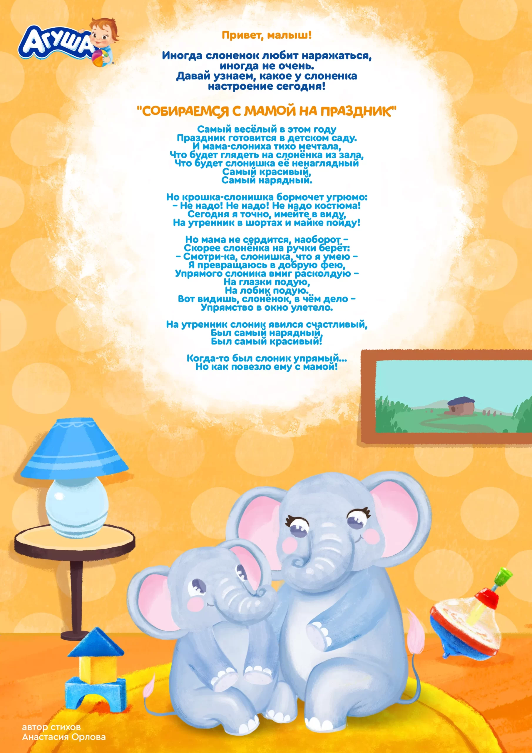 Собираемся с мамой на праздник