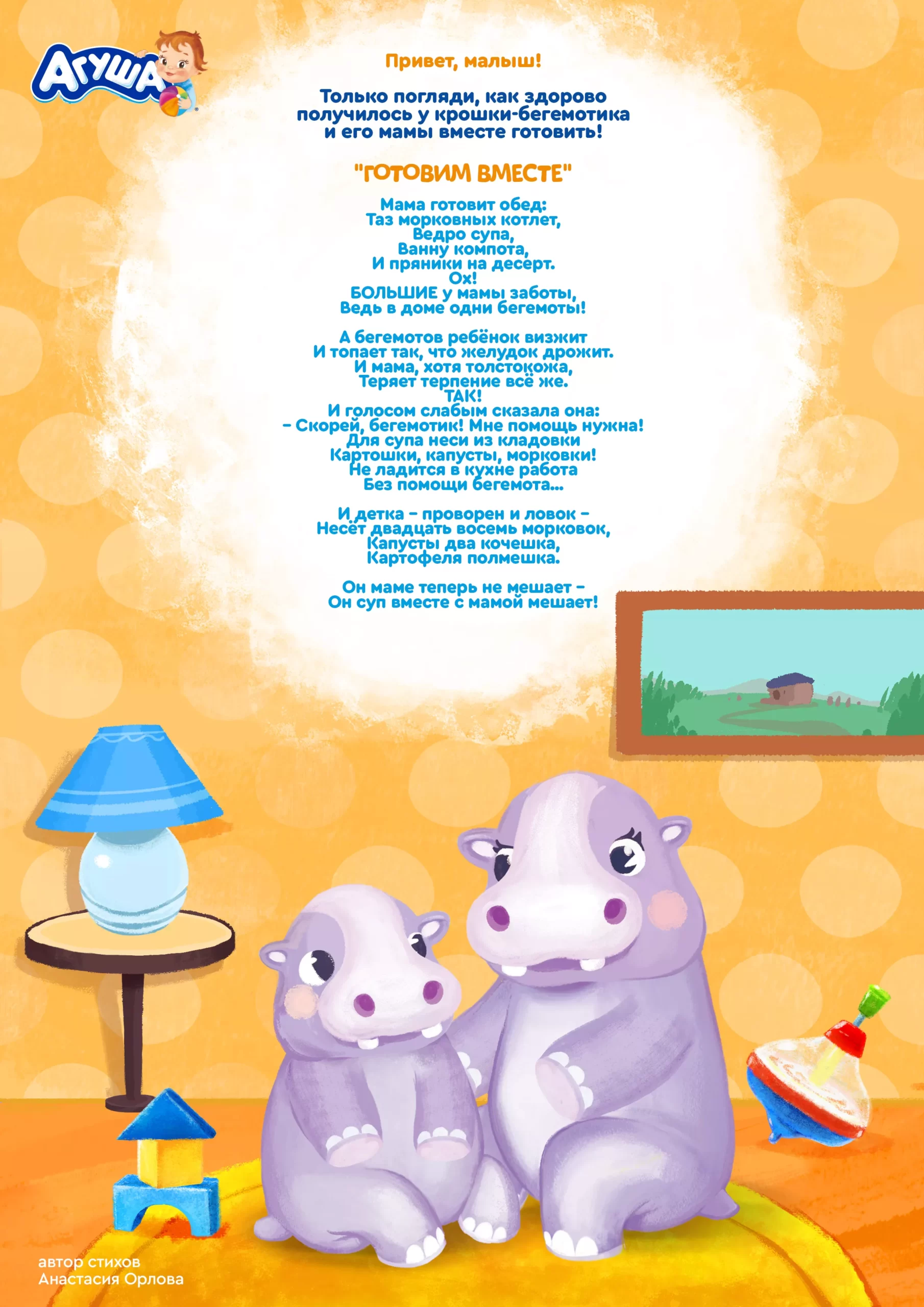 Готовим вместе