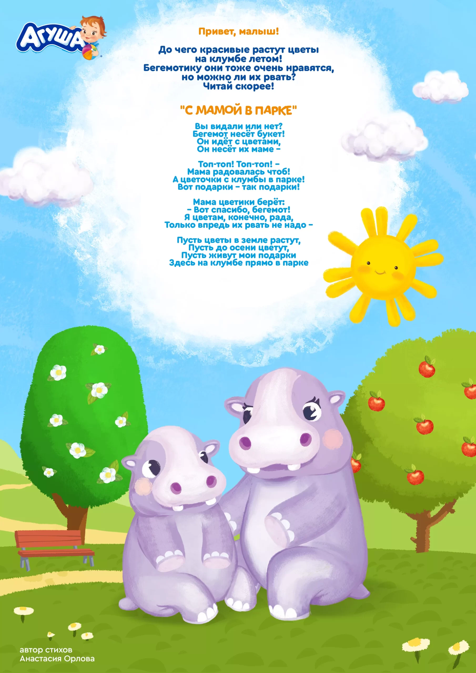 С мамой в парке