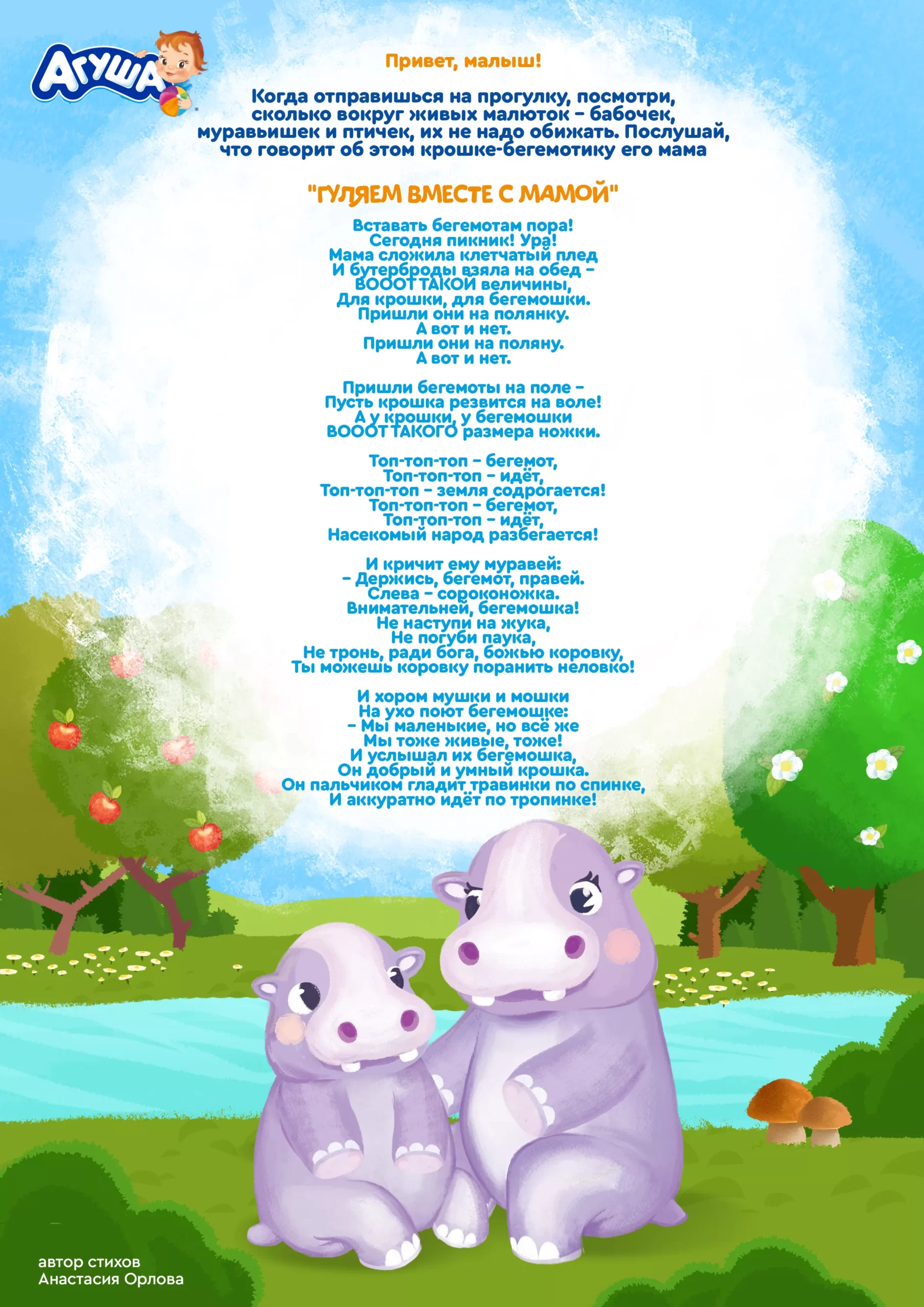 Гуляем вместе с мамой