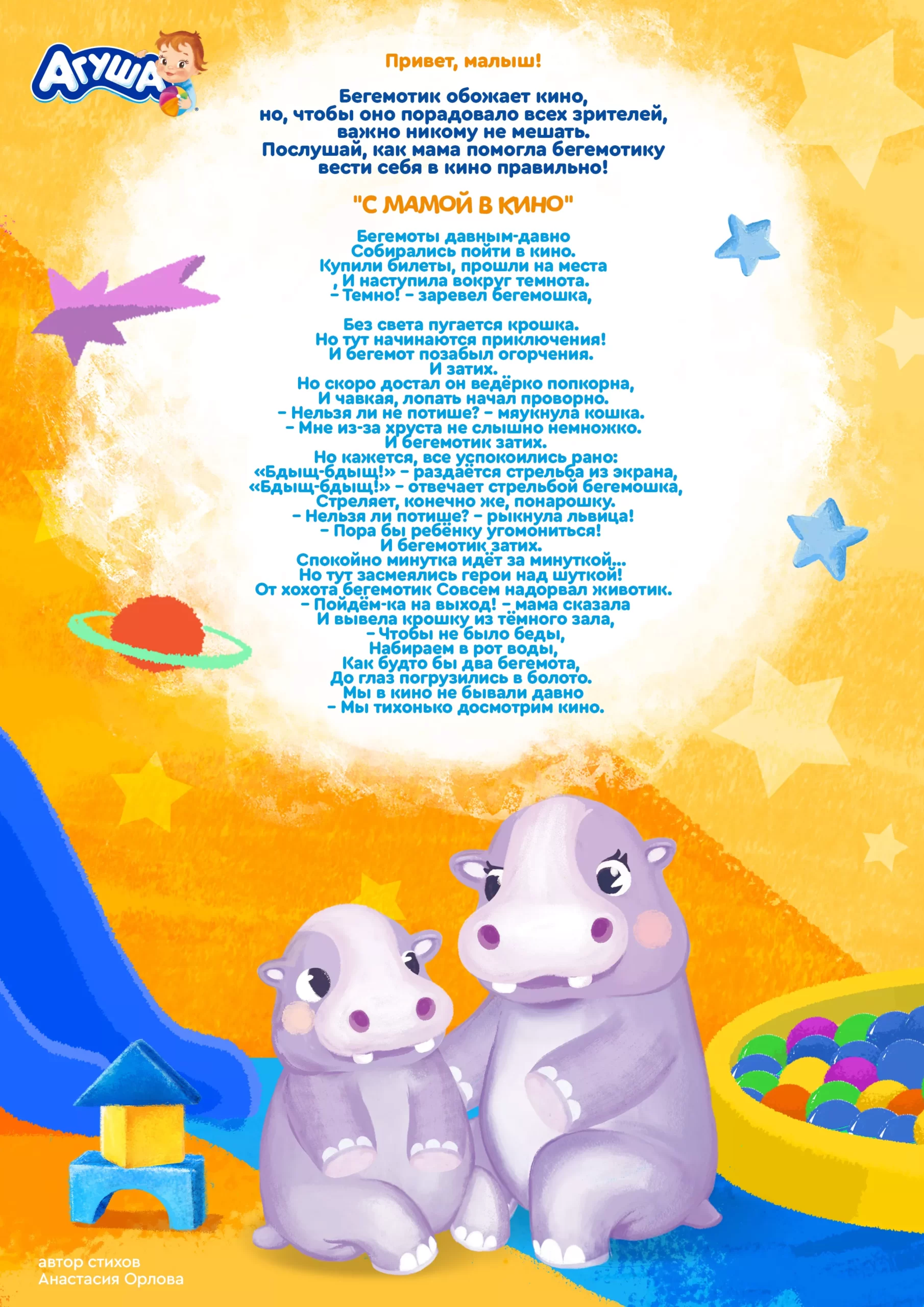 С мамой в кино