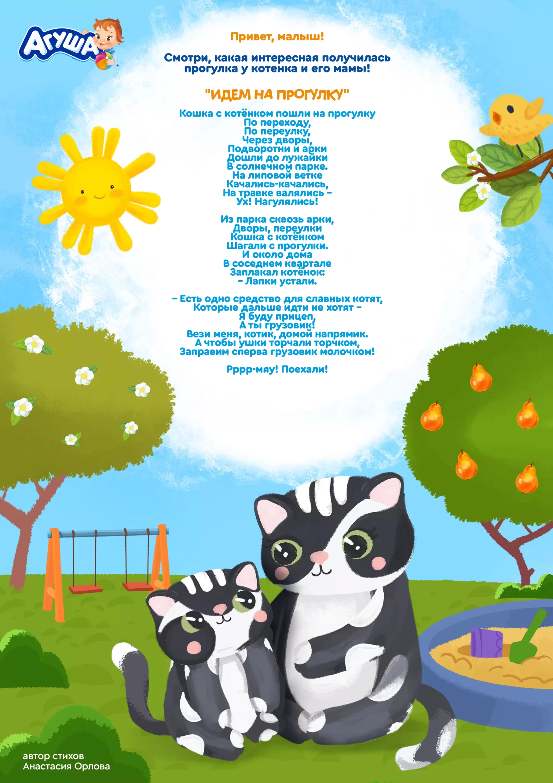 Идем на прогулку