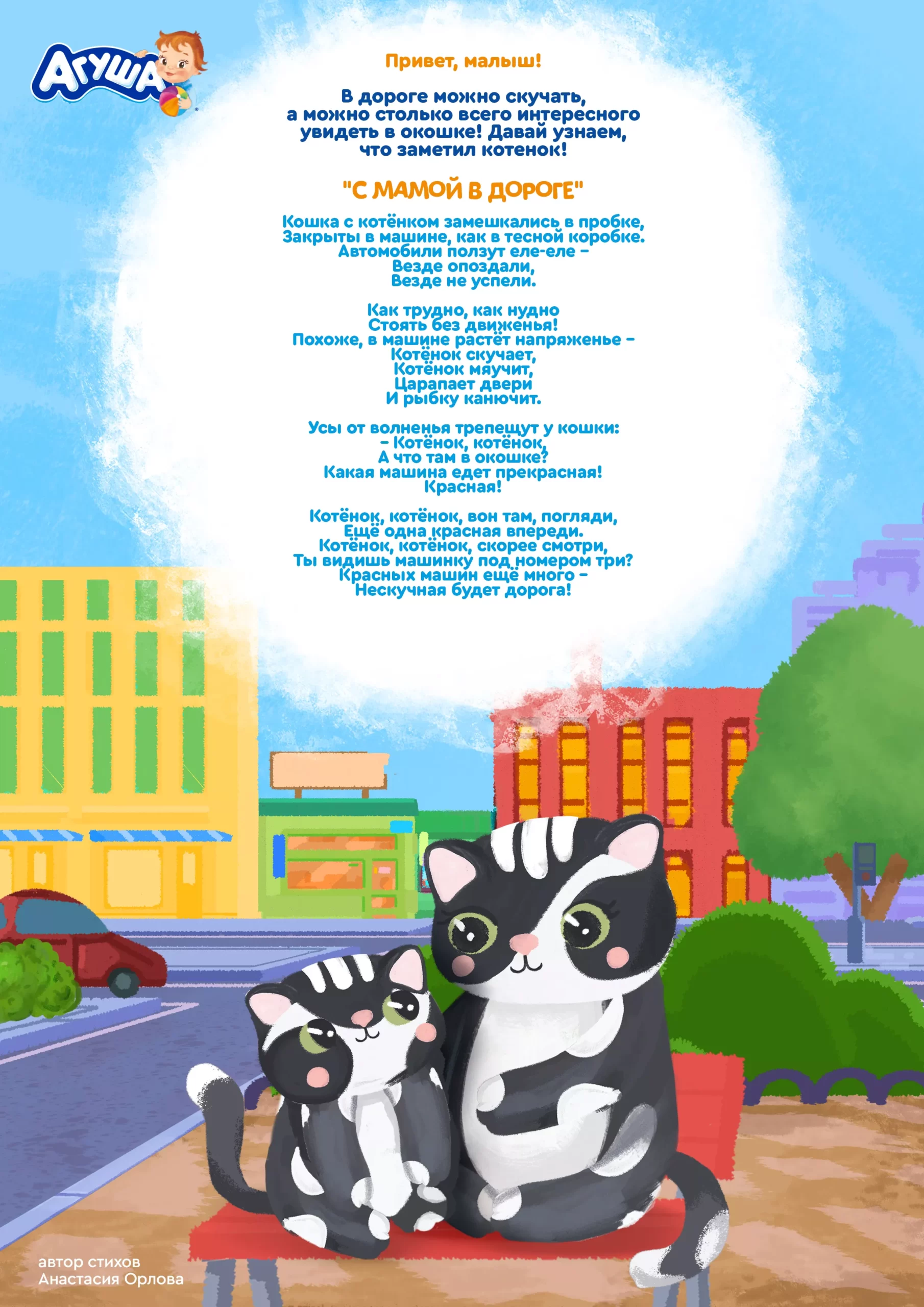 С мамой в дороге