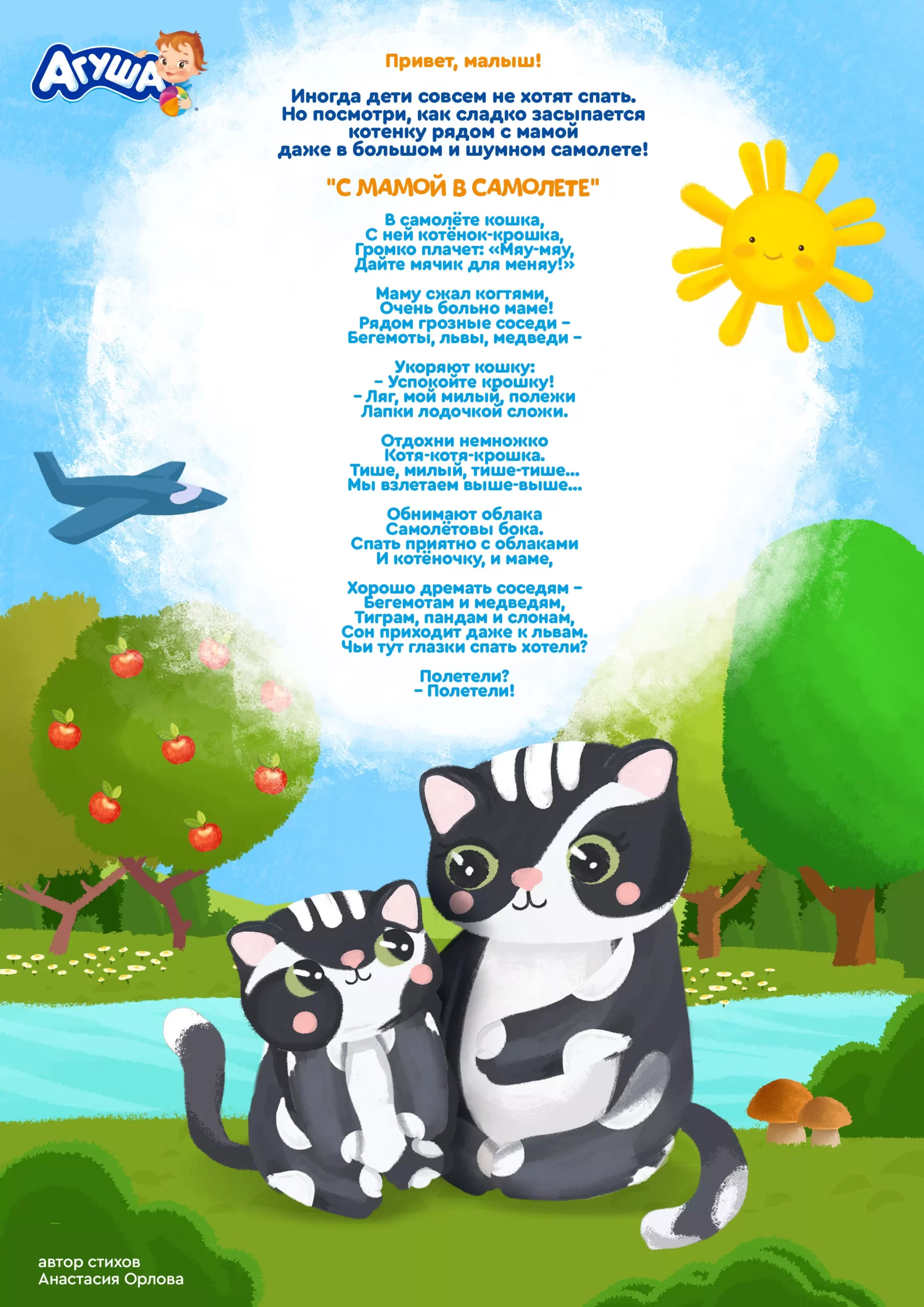 С мамой в самолете