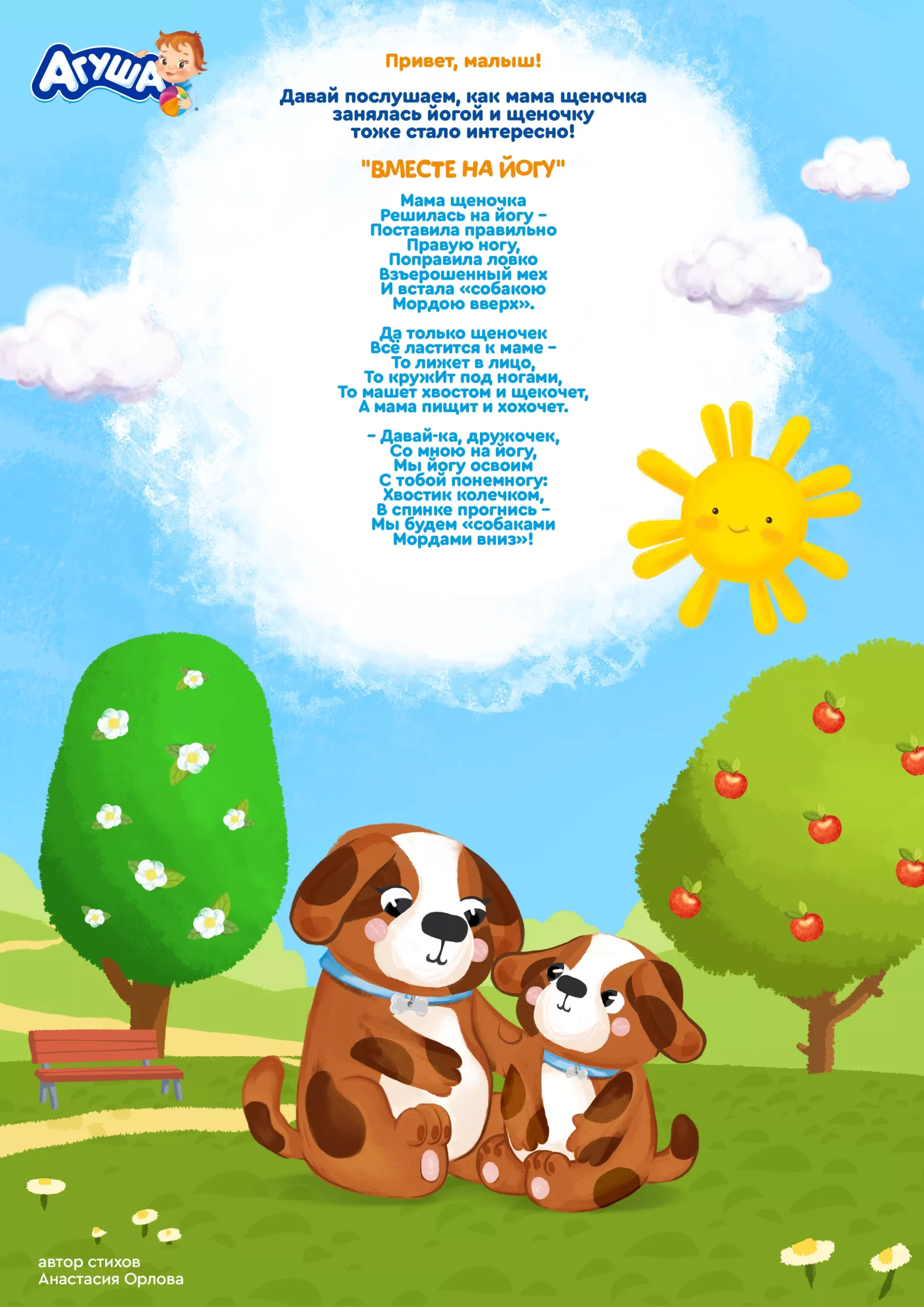 Вместе на йогу