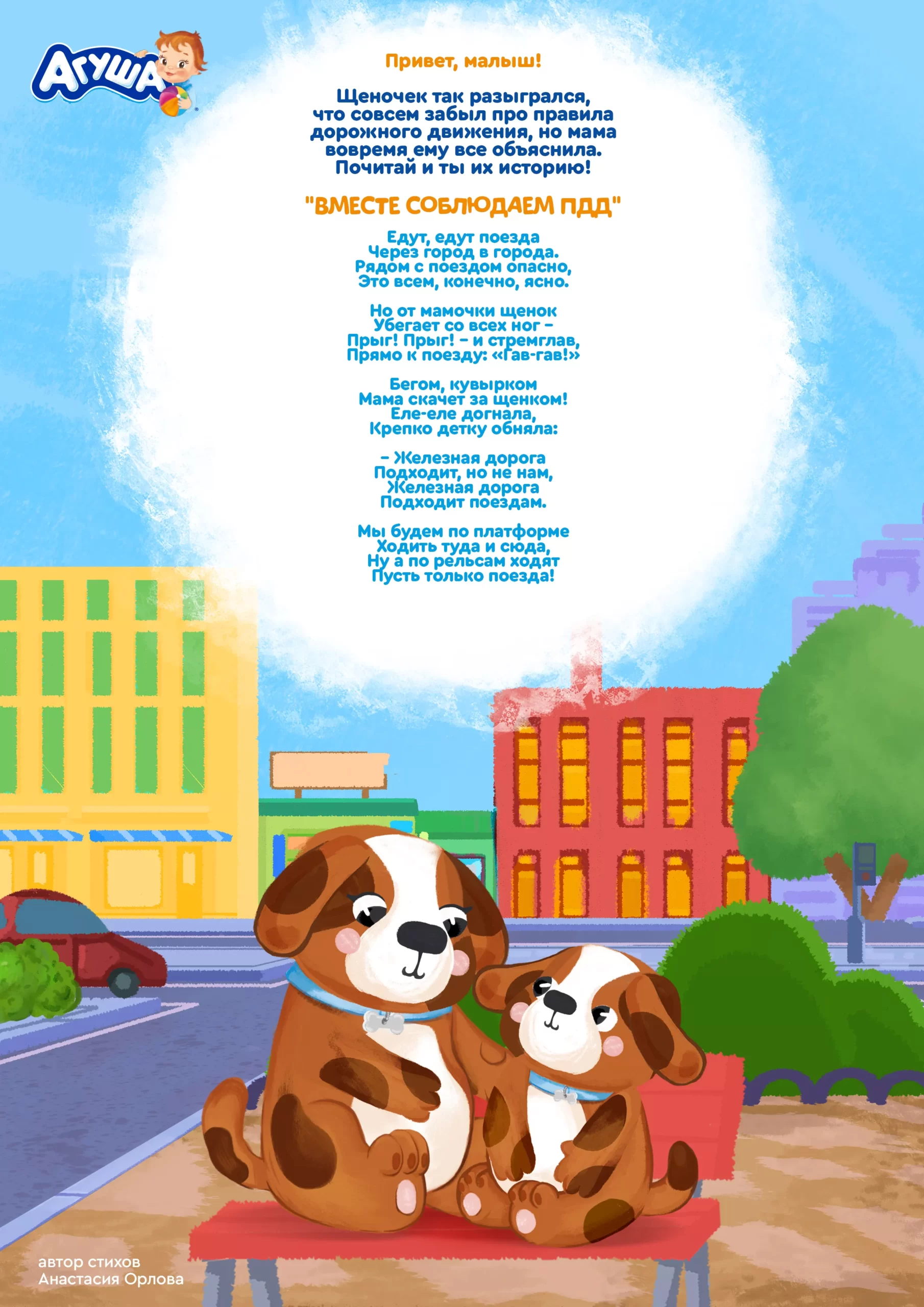 Вместе соблюдаем ПДД