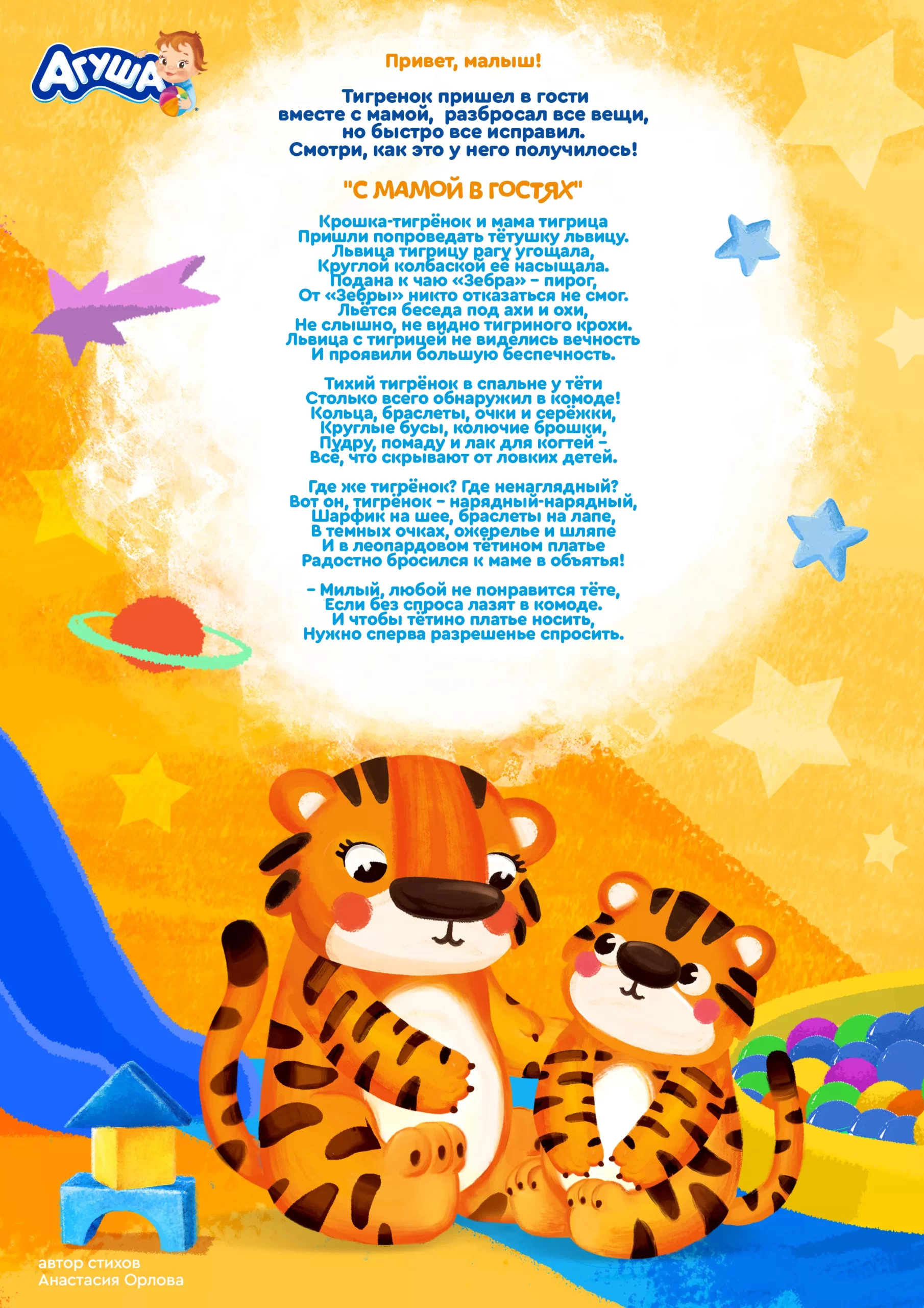 С мамой в гостях