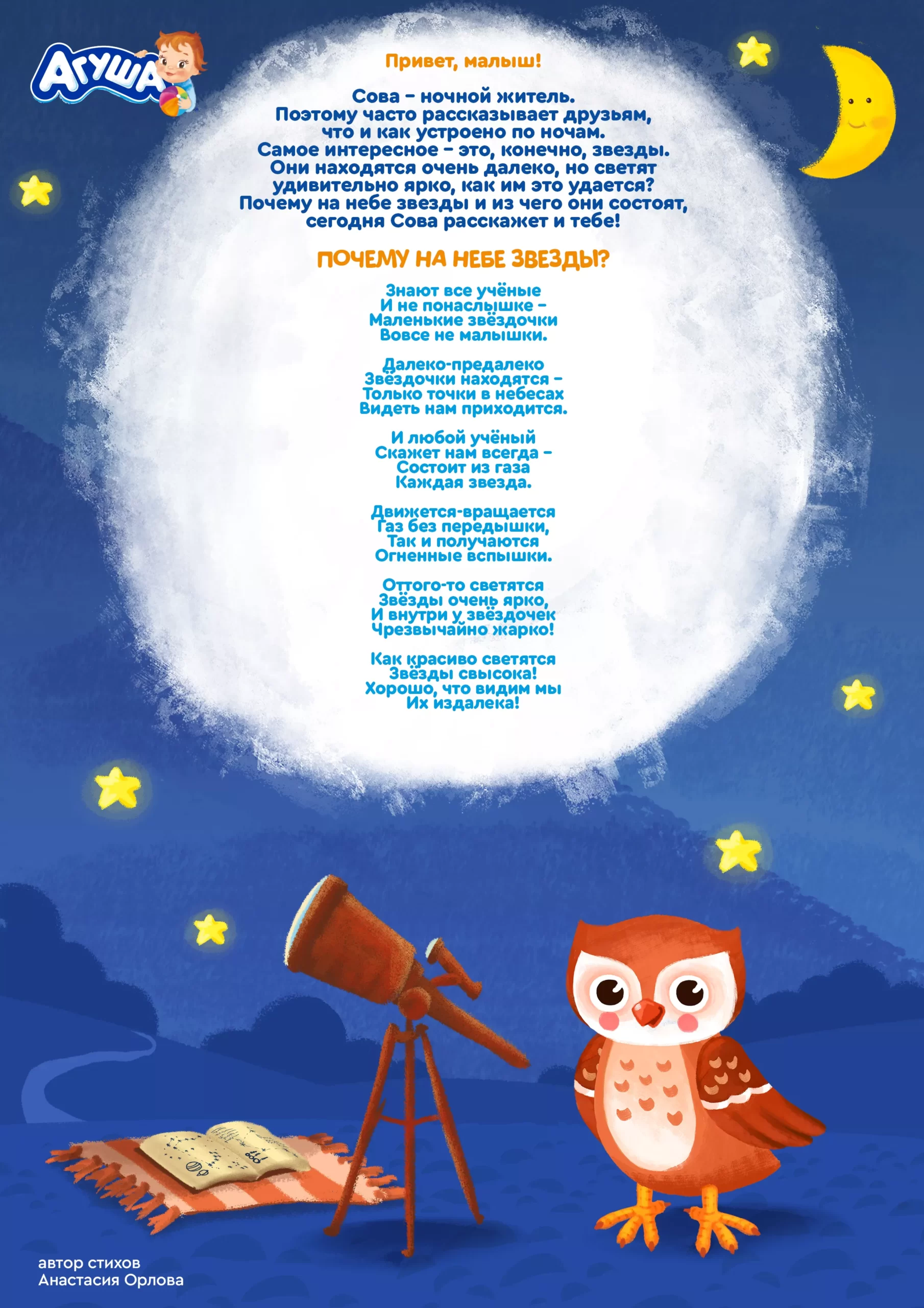 Почему на небе звезды?