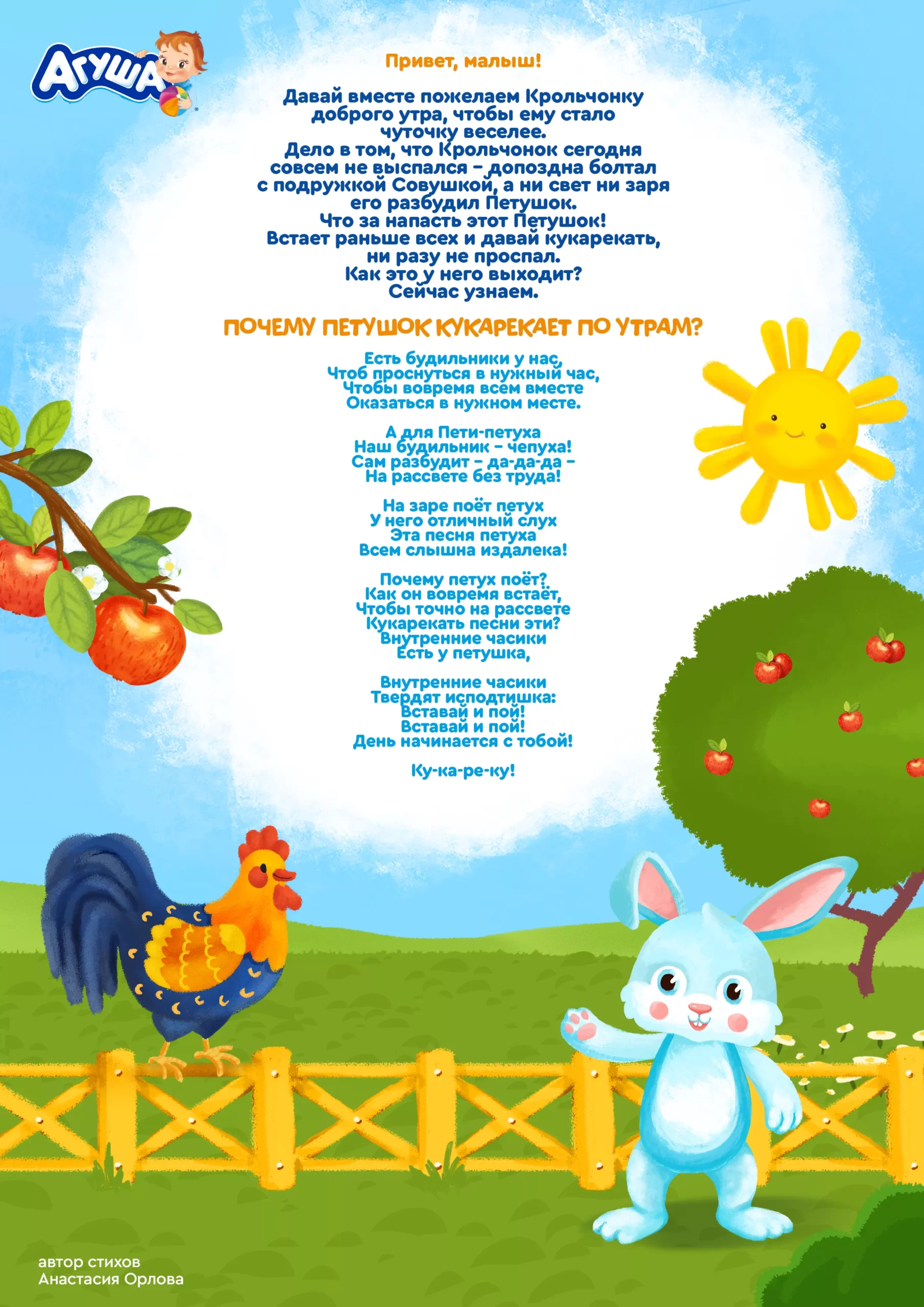 Почему петушок кукарекает по утрам?