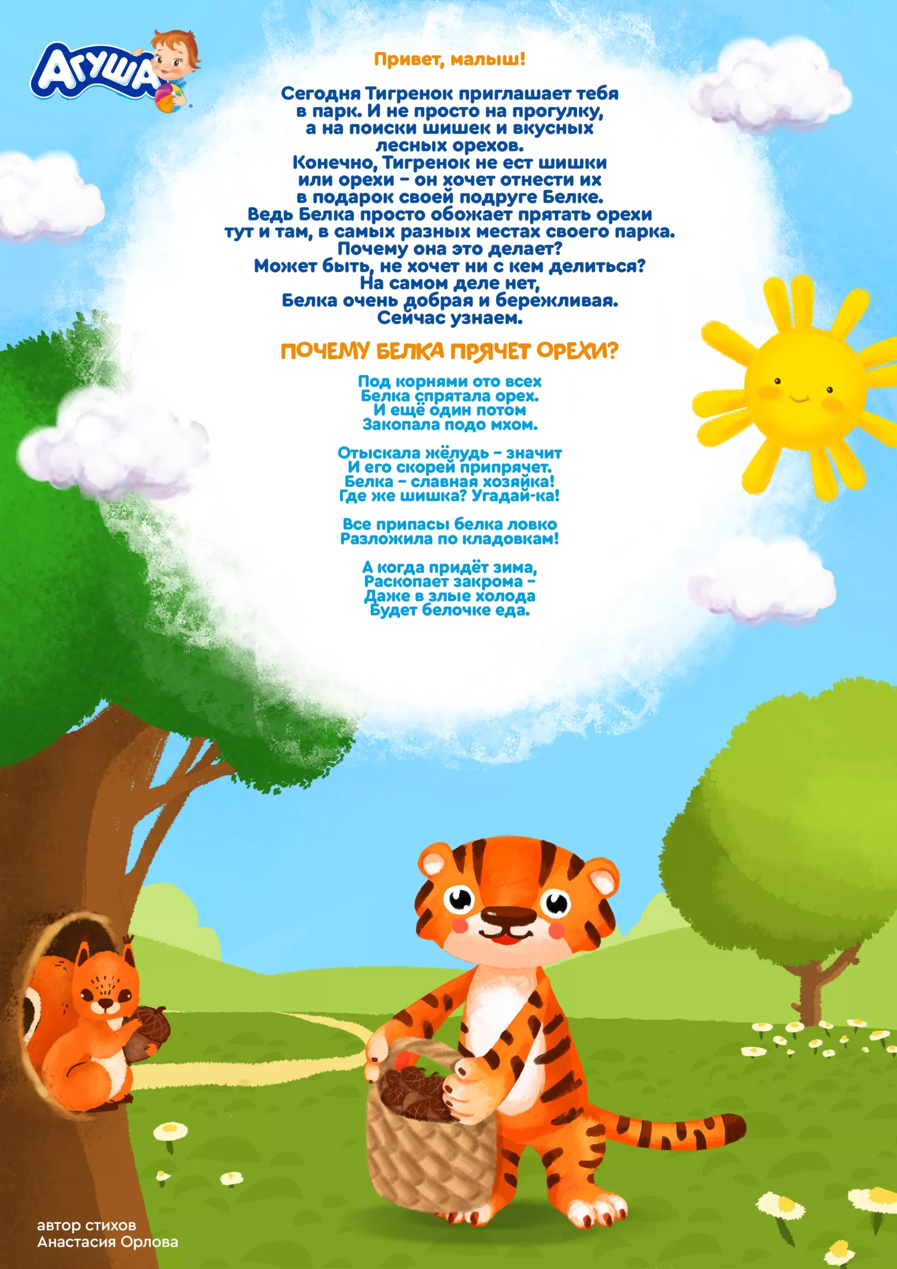 Почему белка прячет орехи?