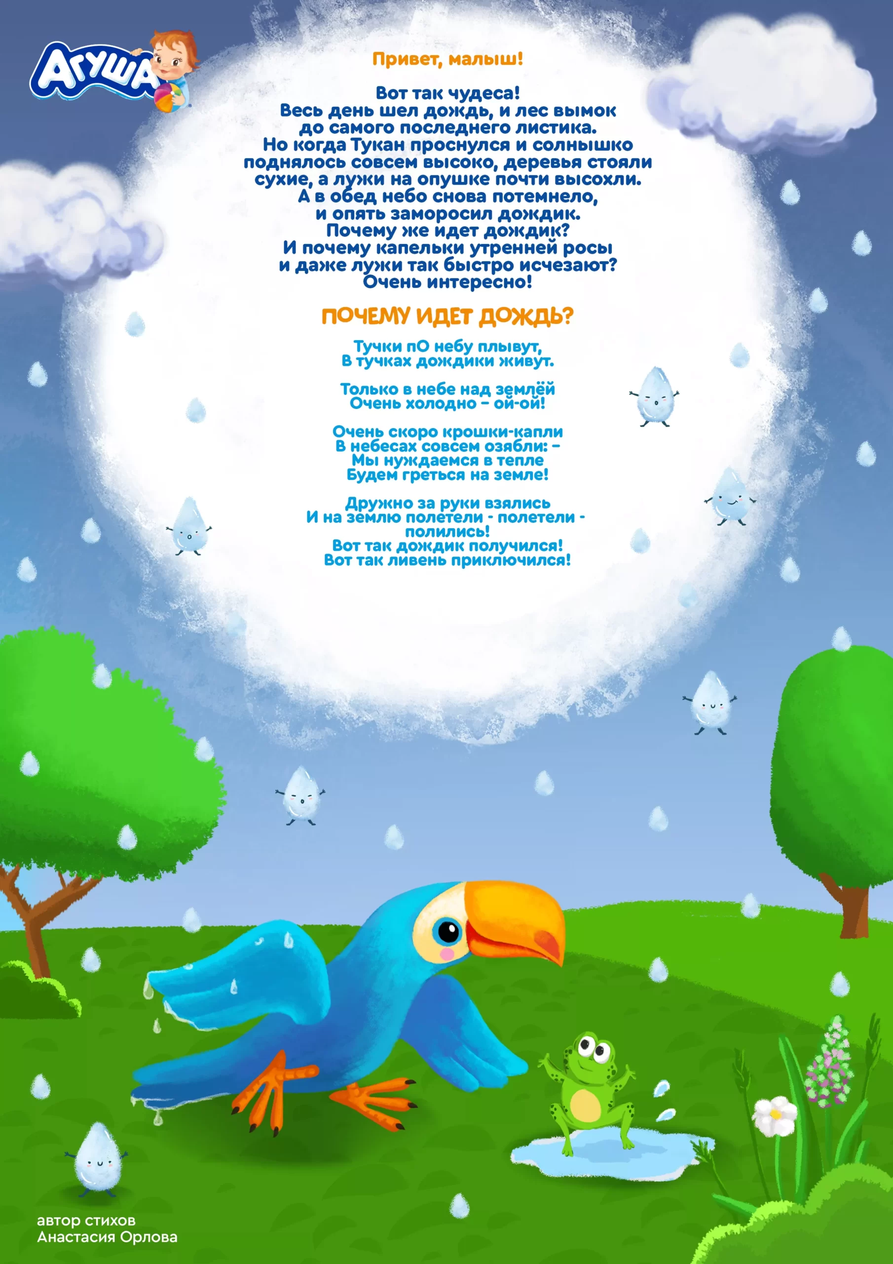 Почему идет дождь?