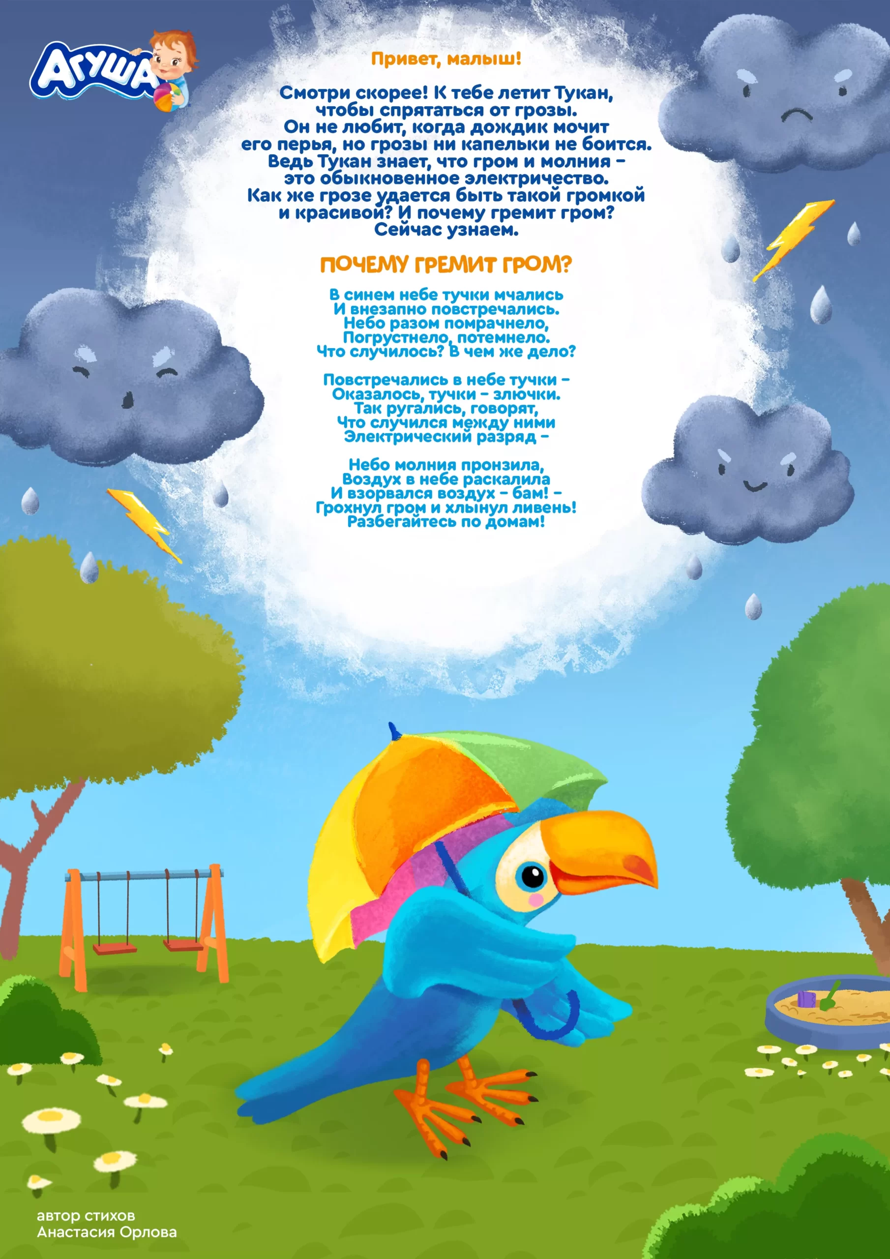 Почему гремит гром?