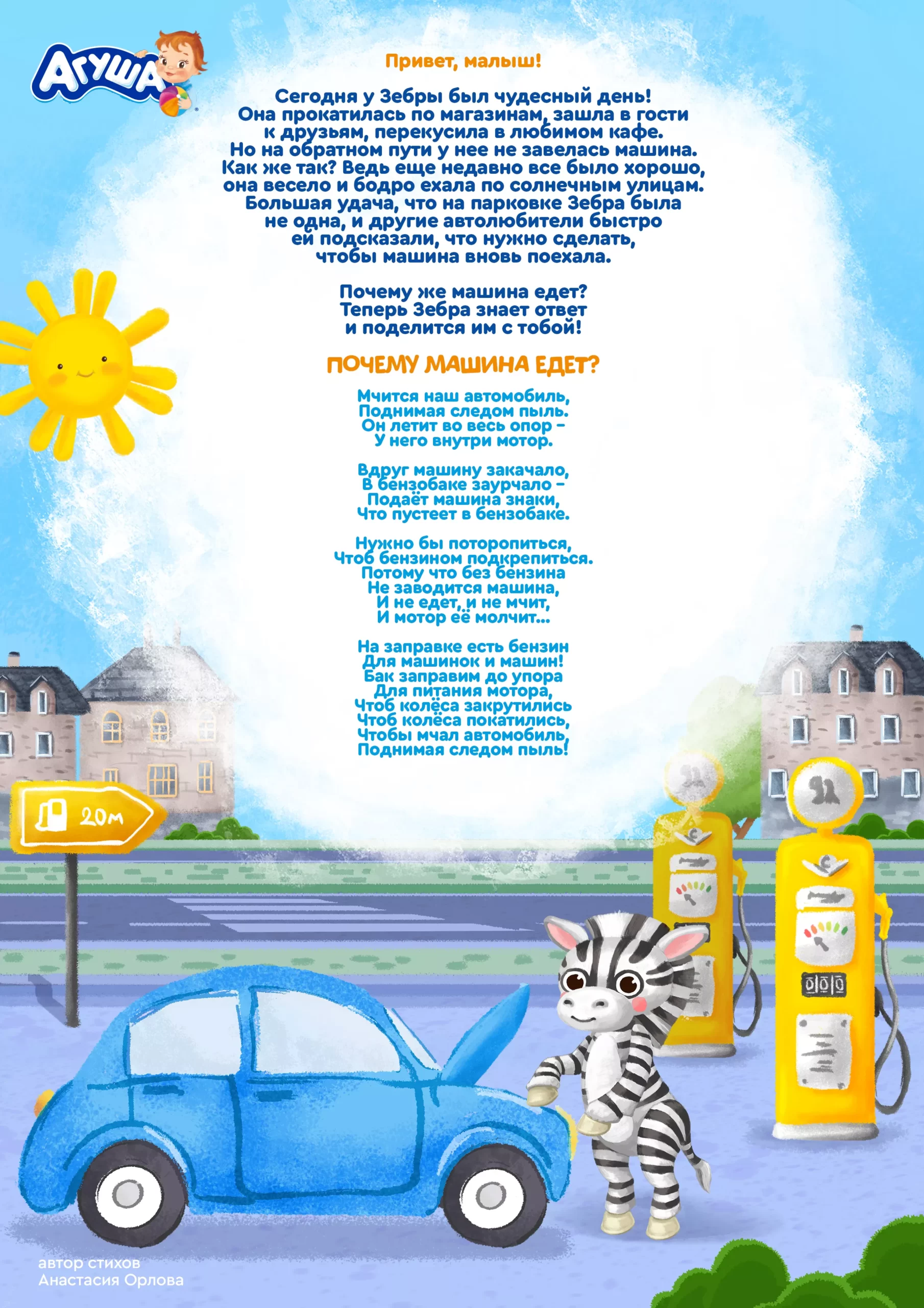 Почему машина едет?